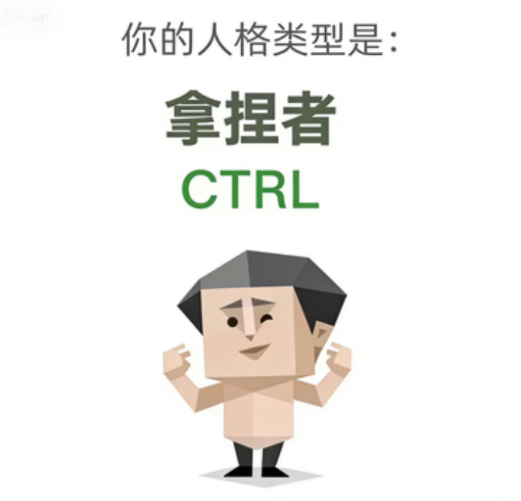 拿捏者（CTRL）SBTI 人格插画