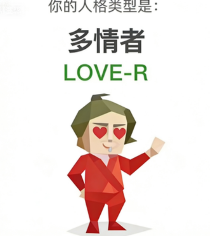 多情者（LOVE-R）SBTI 人格插画