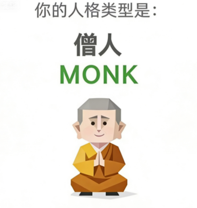 僧人（MONK）SBTI 人格插画