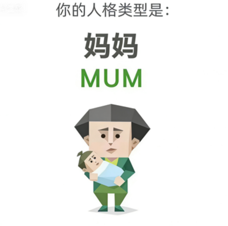 妈妈（MUM）SBTI 人格插画