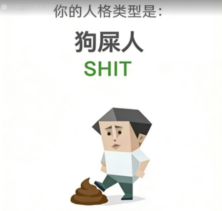 愤世者（SHIT）SBTI 人格插画