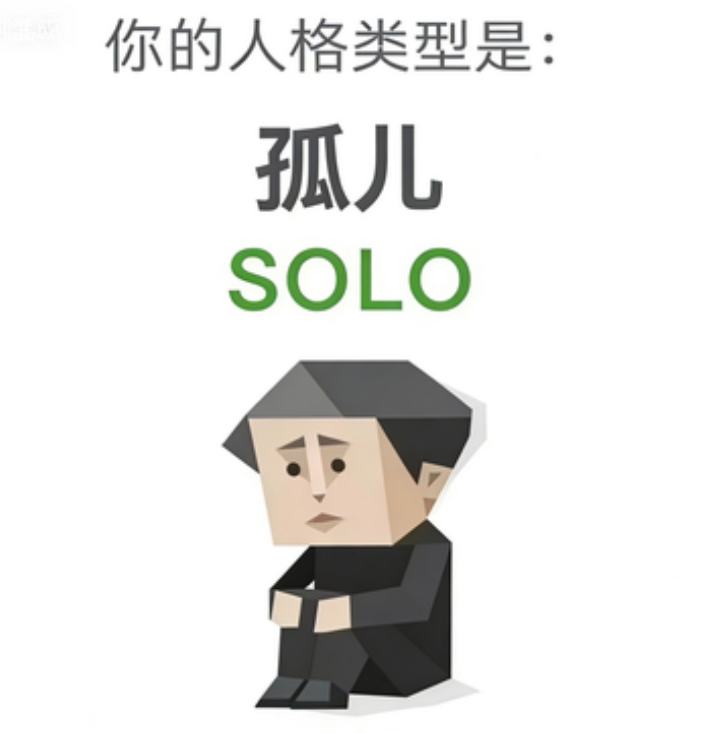 孤儿（SOLO）SBTI 人格插画