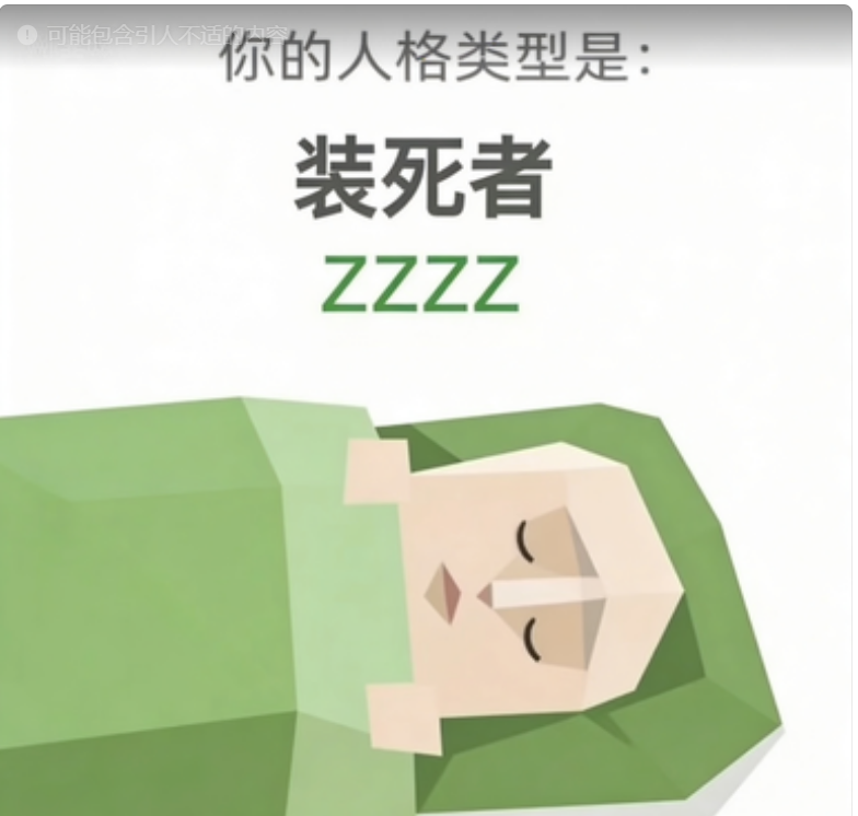 装死者（ZZZZ）SBTI 人格插画